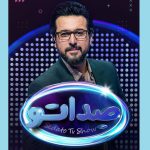 محسن کیایی مجری مسابقه‌ای موزیکال و معمایی می‌شود
